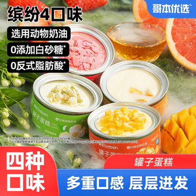 盒子蛋糕罐子慕斯甜品小蛋糕零食