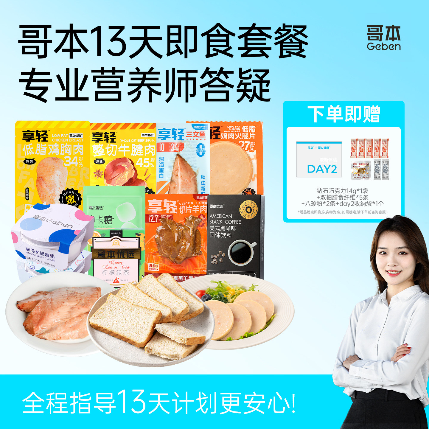 哥本哈根套餐轻食代餐食谱