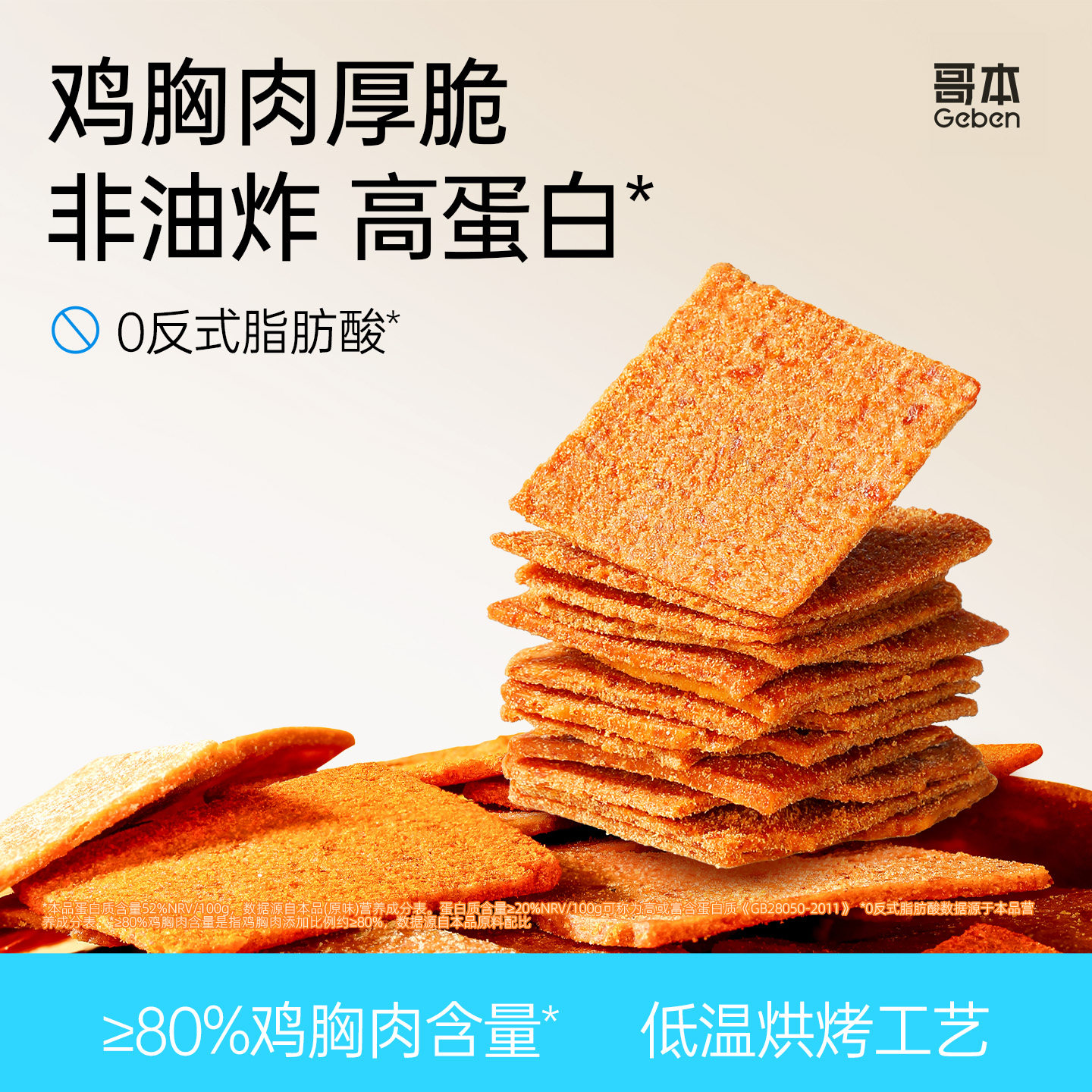 鸡肉脆鸡胸肉厚脆非油炸