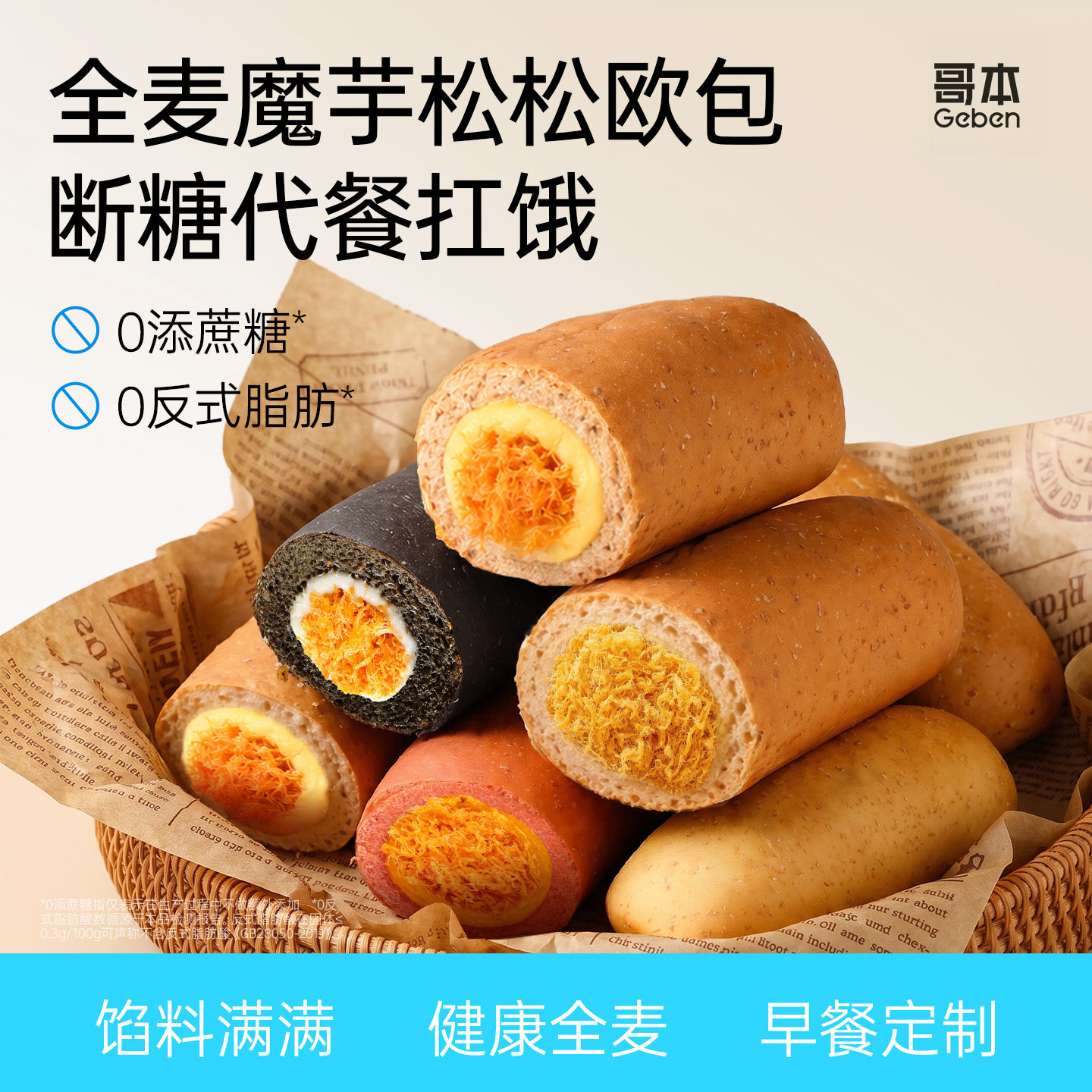 哥本全麦松松欧包魔芋夹心面包肉松粉减早代餐低健身脂饱腹主零食