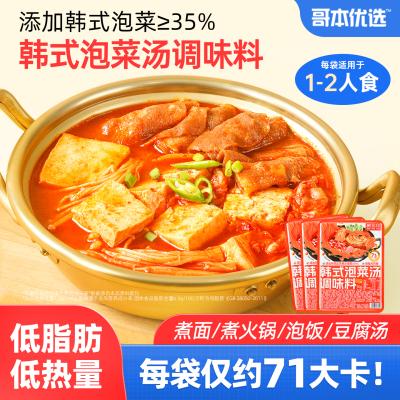 低脂韩式泡菜汤水煮菜神器