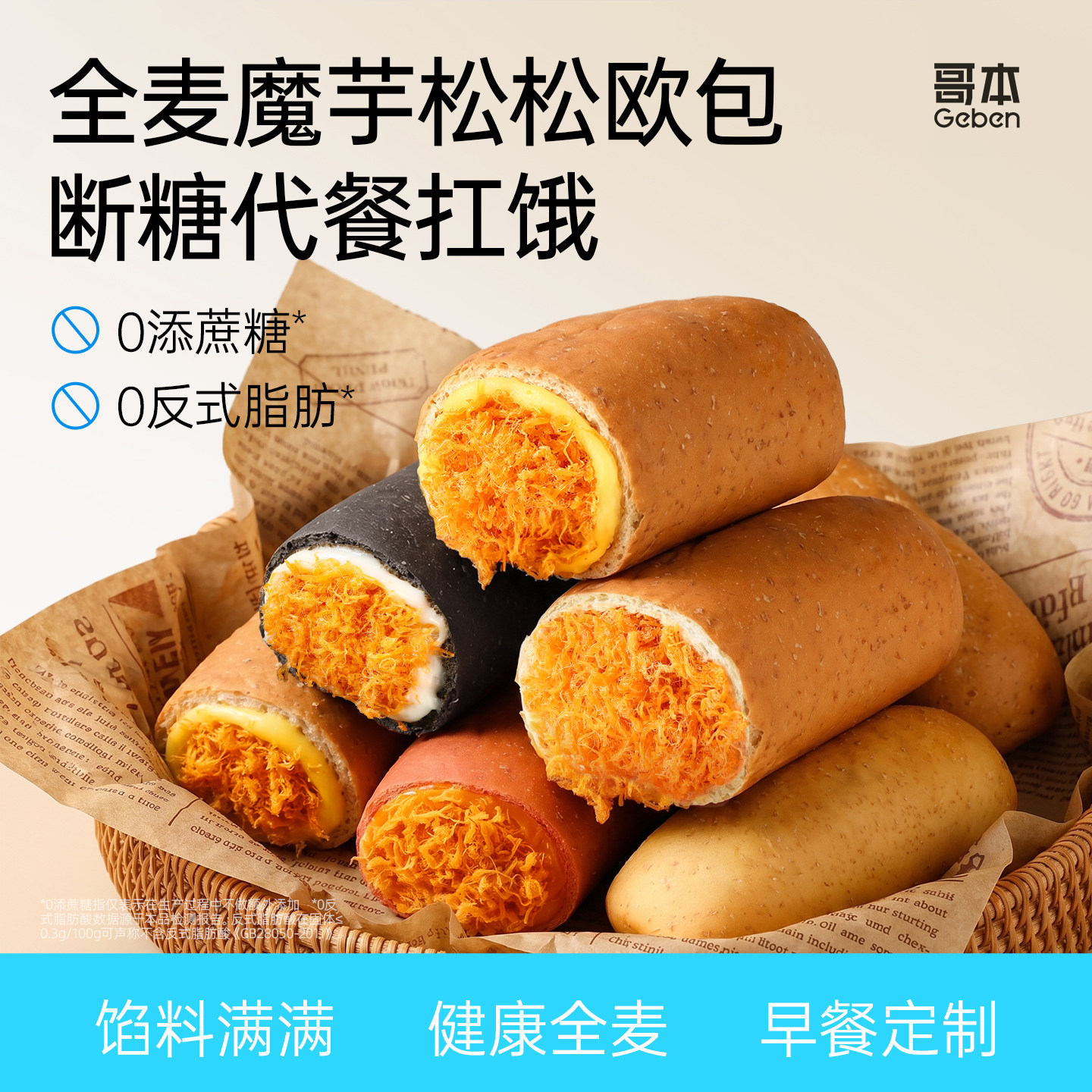 哥本全麦松松欧包魔芋夹心面包肉松粉减早代餐低健身脂饱腹主零食