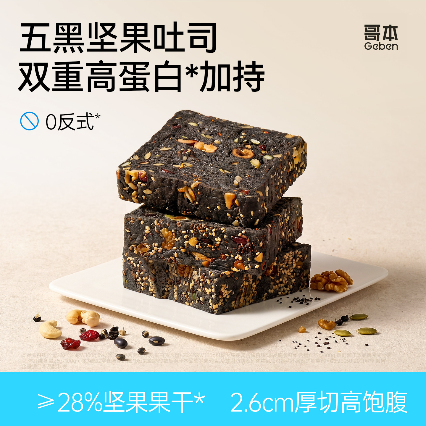 哥本五黑坚果吐司高蛋白全麦面包低减营养健康卡早餐饱腹脂主零食