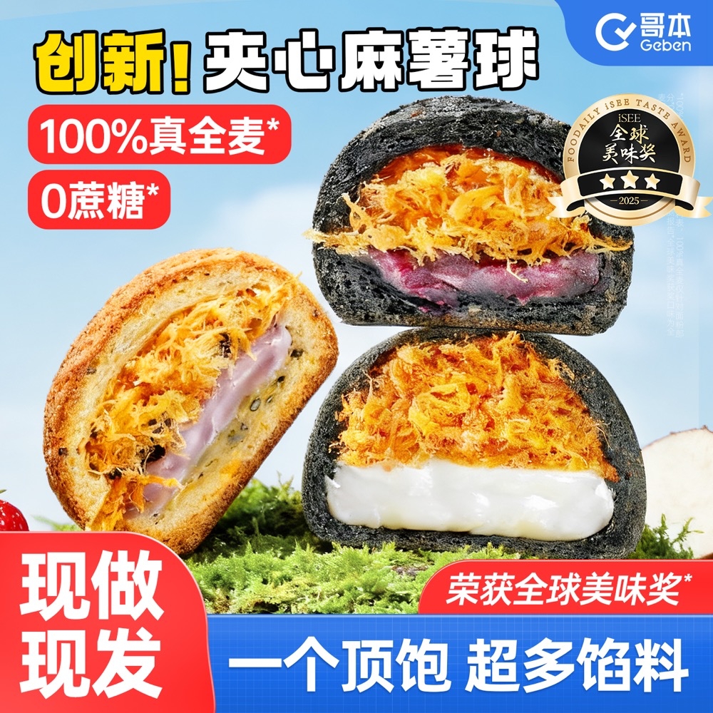爆浆！全麦麻薯球0蔗糖代餐面包