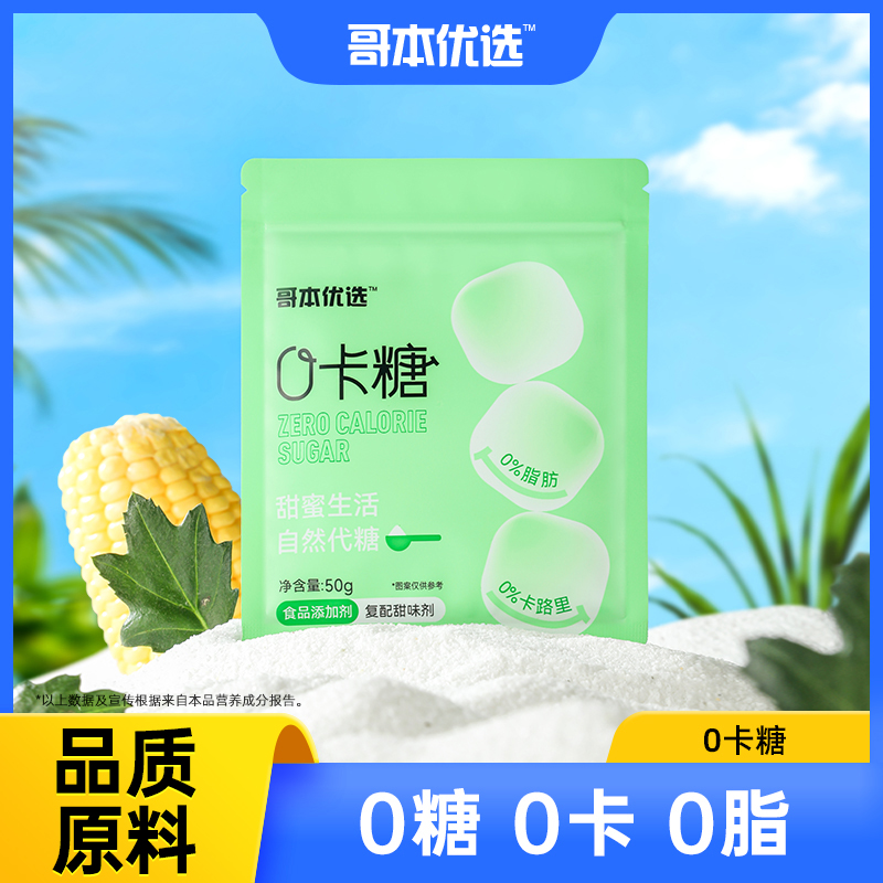 哥本优选赤藓糖醇甜菊零卡糖代糖0卡糖食品烘焙调料优于白糖