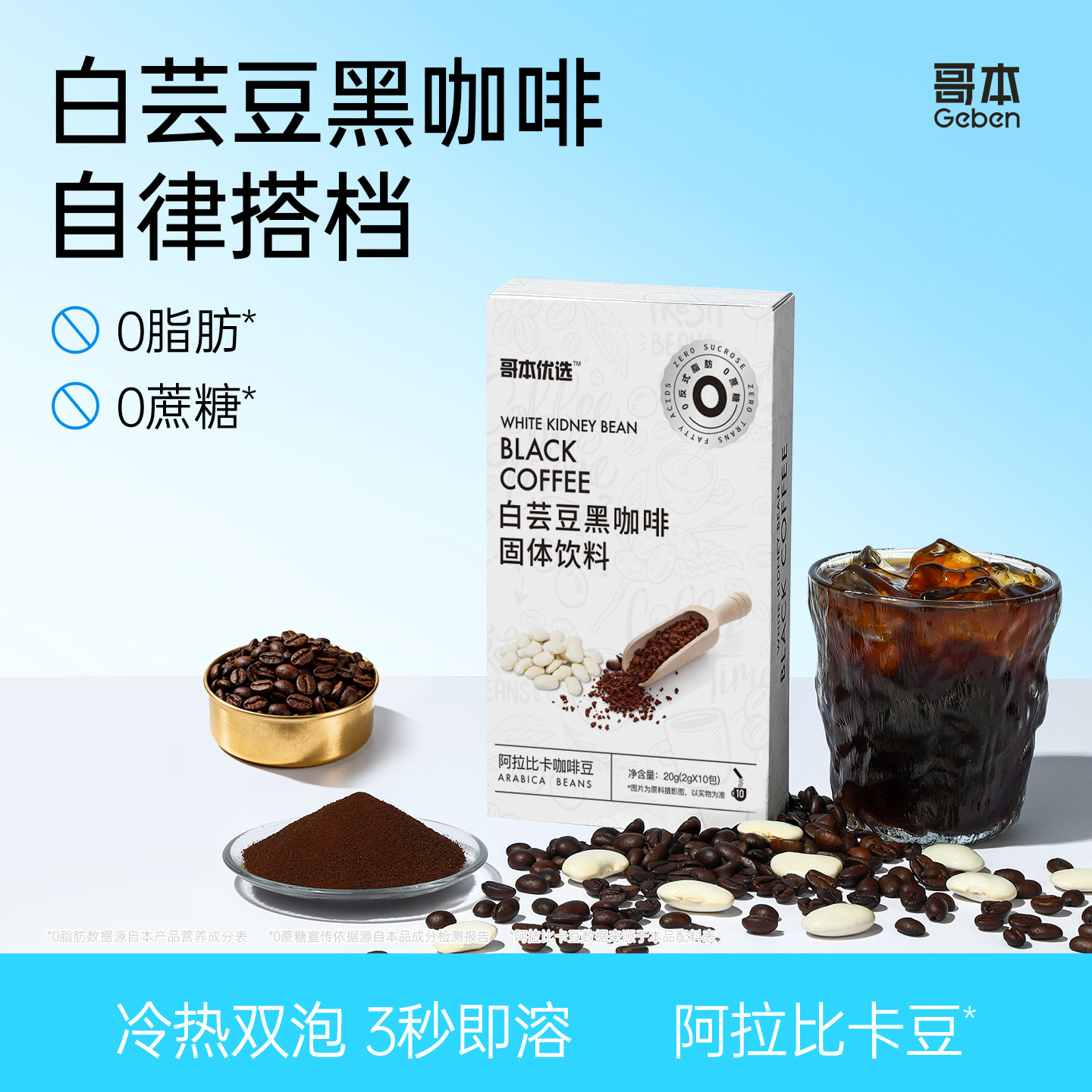 哥本白芸豆黑咖啡粉脂0健身提神减燃浓缩美式拿铁速溶咖啡