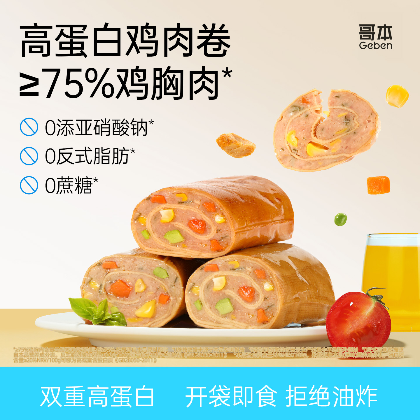 豆皮鸡胸肉卷减低脂健身代餐饱腹主食卡解馋小零食0早餐夜宵充饥