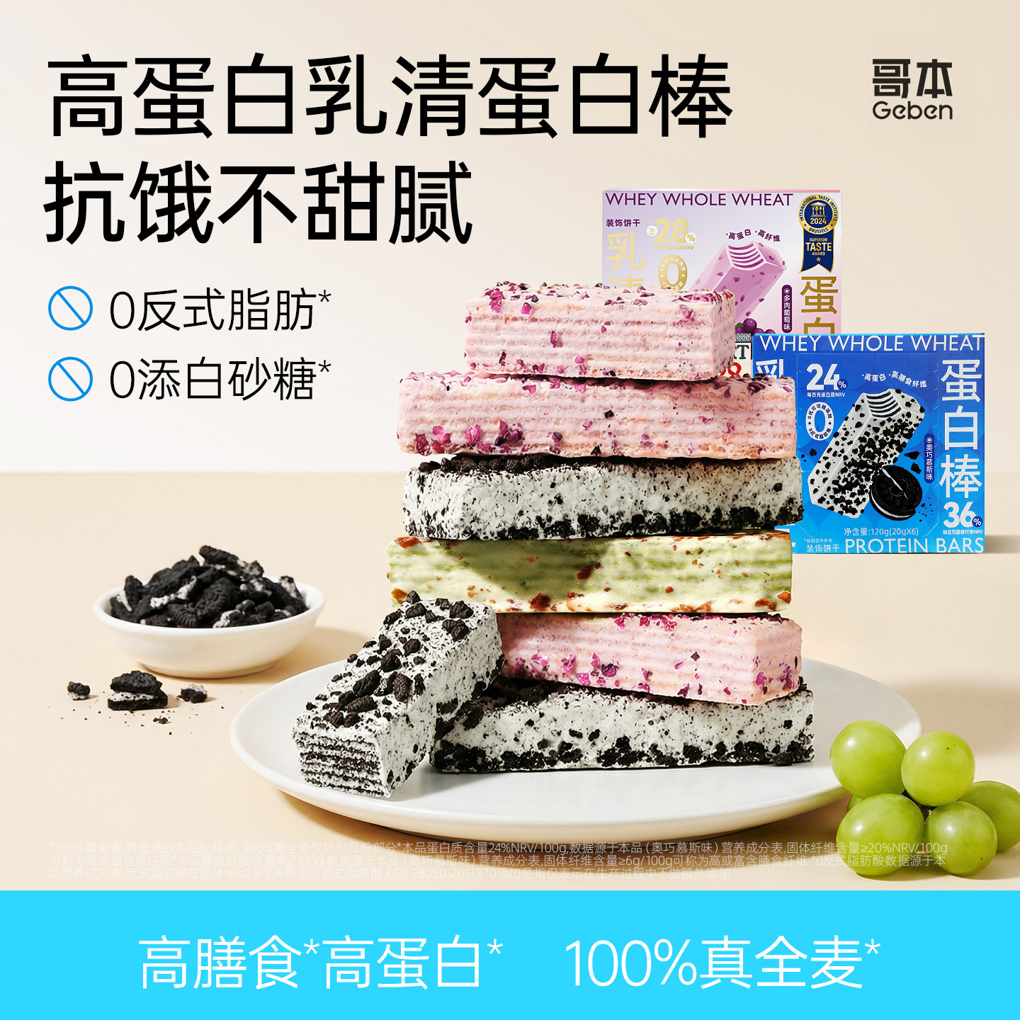 哥本乳清蛋白棒能量棒威化饼干早代餐减低健身卡脂抗饿饱腹零食品
