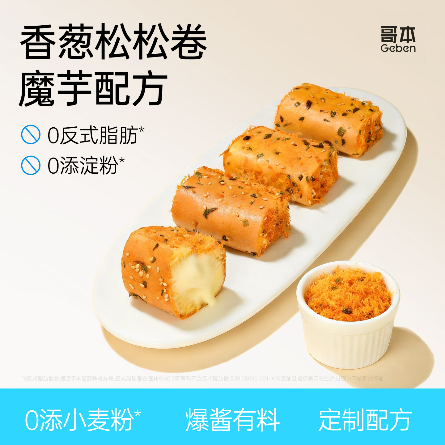 香葱松松卷魔芋肉松面包奶油蛋糕点心早代餐低下午茶零食脂甜品卡