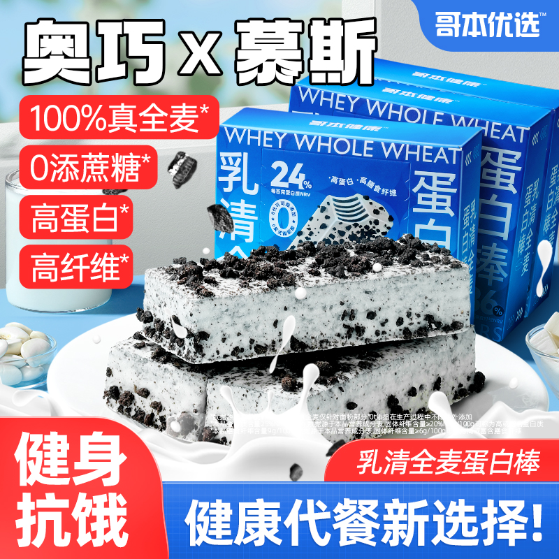 乳清蛋白棒代餐饱腹能量棒威化饼干无减低0健身早餐糖卡脂零食品