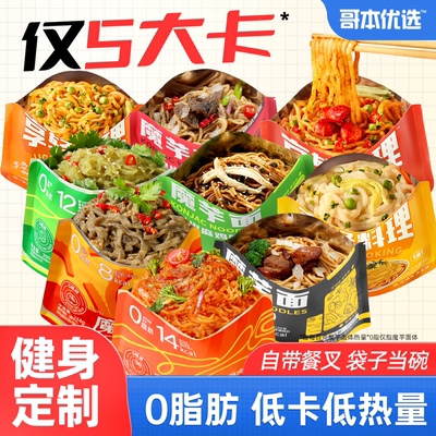 魔芋凉面麻酱爆肚意面
