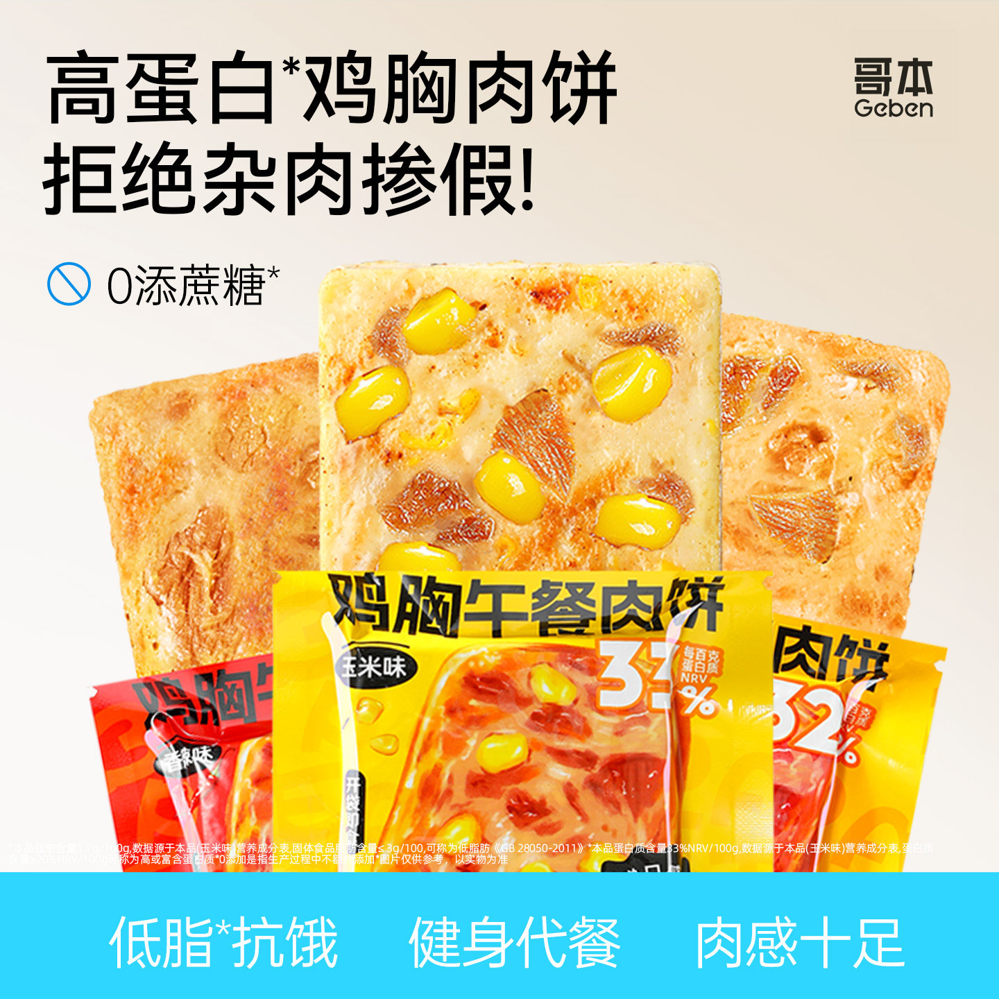 低脂鸡胸肉饼健身饱腹代餐