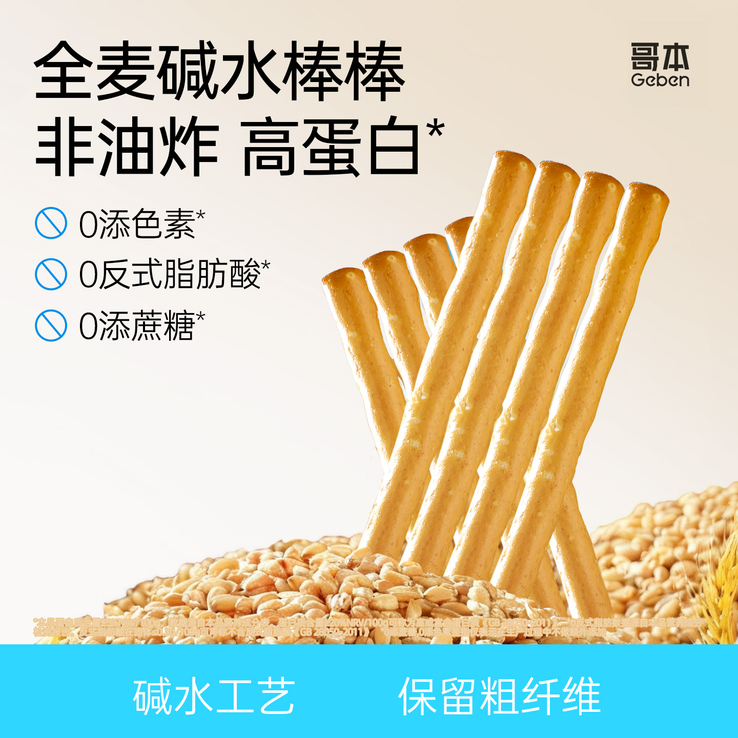 海盐全麦碱水棒酥脆碱性饼干减低健身代餐脂解馋小零食0磨牙棒卡