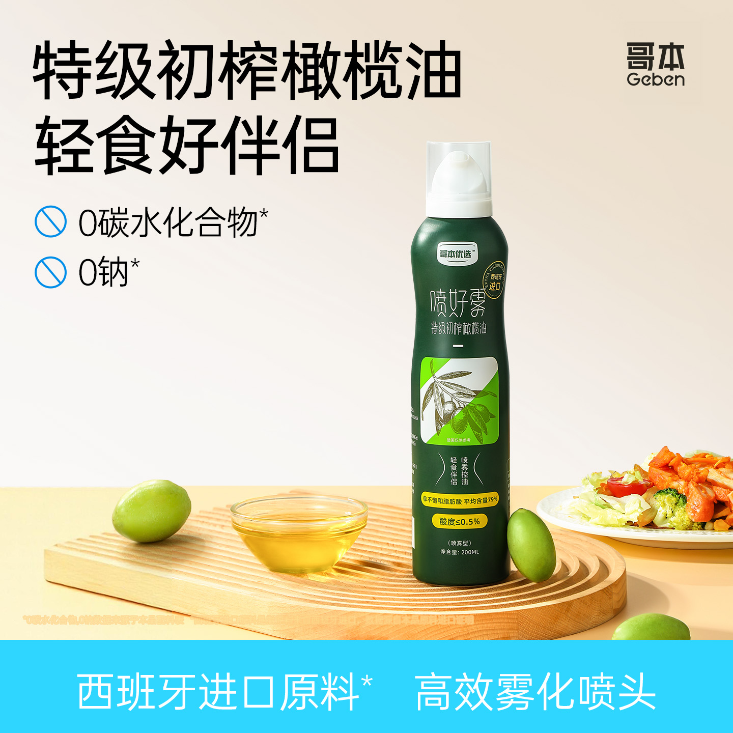 橄榄油喷雾特级初榨食用油