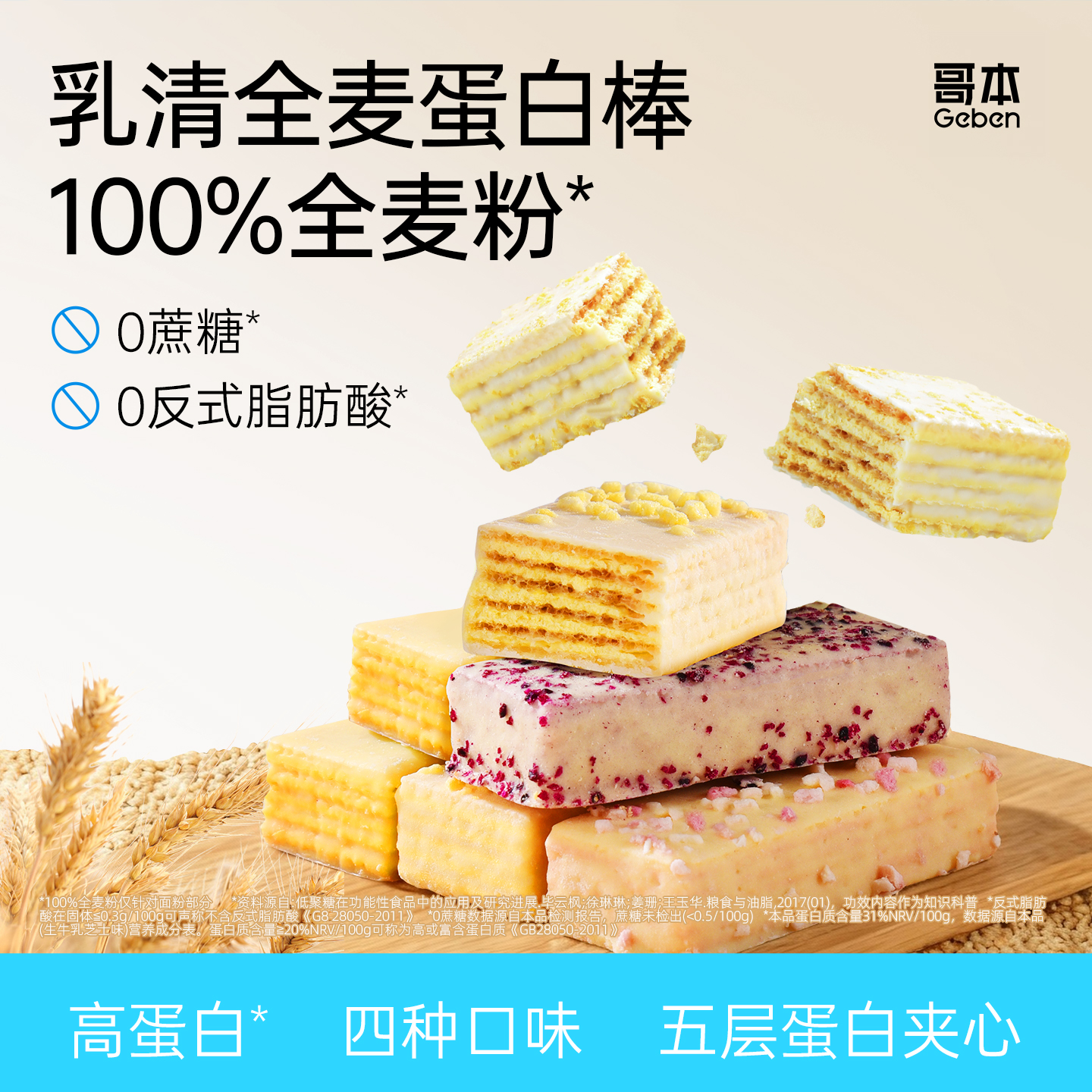 哥本优选乳清威化蛋白棒减低解馋办公室代餐零食品饼干卡能量棒脂