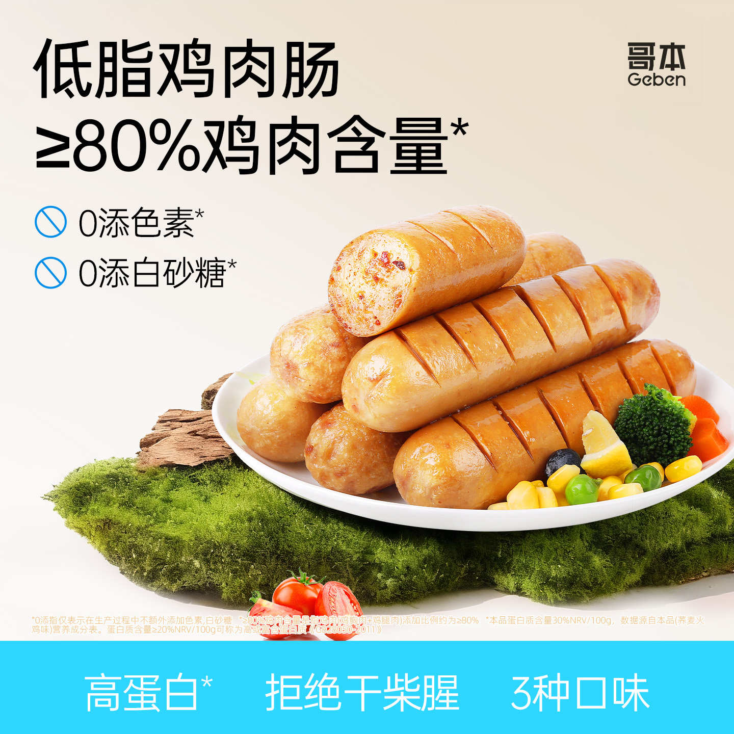 低脂鸡胸肉肠高蛋白代餐零食