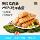 鸡肉肠低脂零食卡鸡胸肉肠香肠减高蛋白轻食0即食解馋肥健身代餐