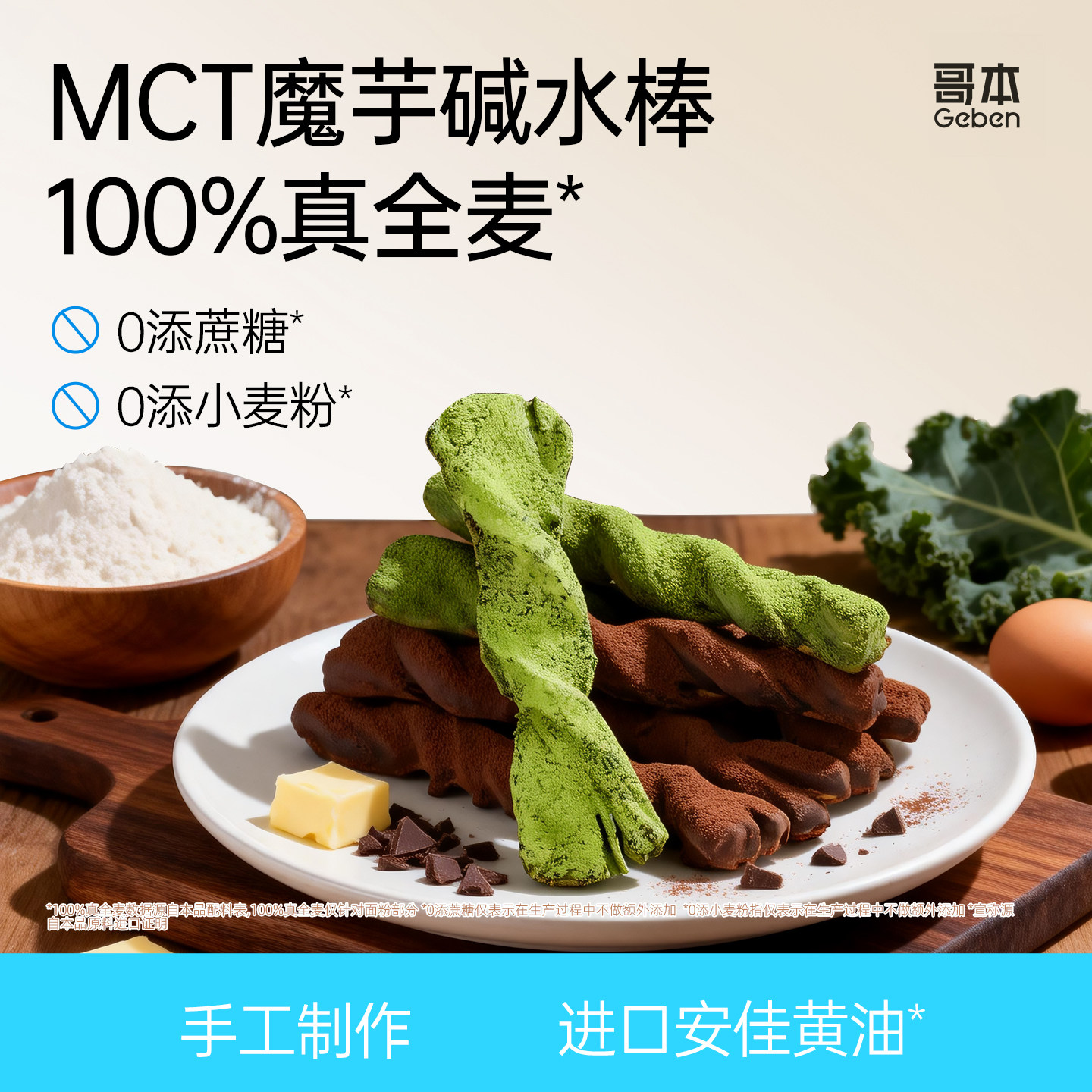 MCT黑巧抹茶碱水棒网红爆款面包