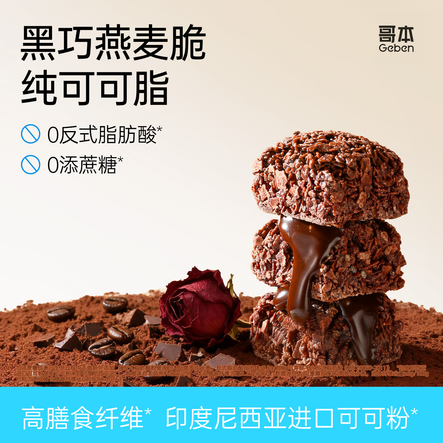 黑巧燕麦脆巧克力低减代餐解馋超卡模办公室健康休闲小吃零食品