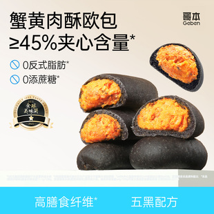 全麦面包蟹黄肉粉松五黑魔芋欧包减低早餐面包整箱代餐脂饱腹主食