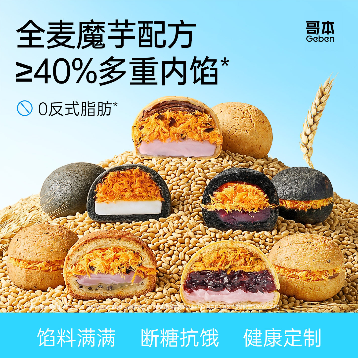 哥本全麦魔芋麻薯球面包早餐