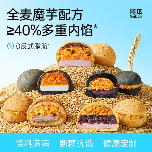 哥本全麦魔芋麻薯球面包早餐
