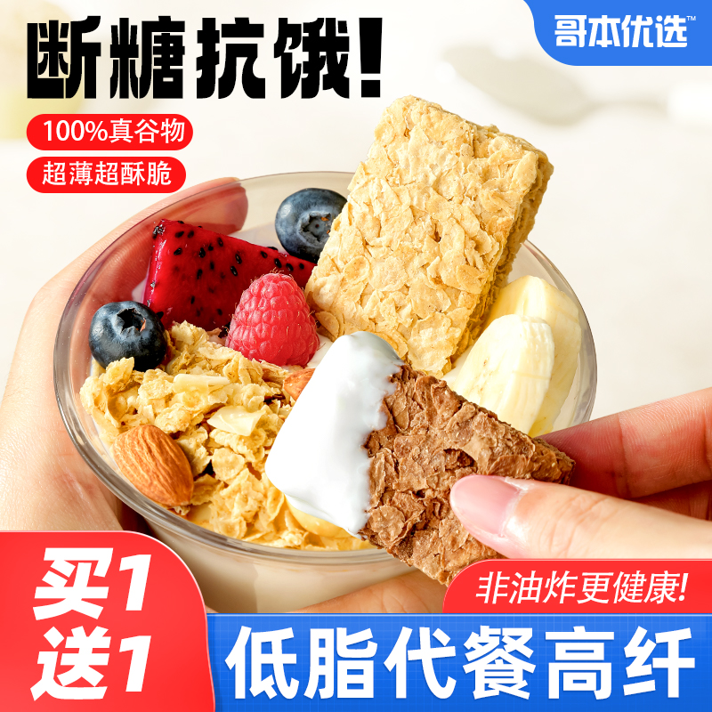 全麦脆麦片0添蔗糖营养早餐推荐