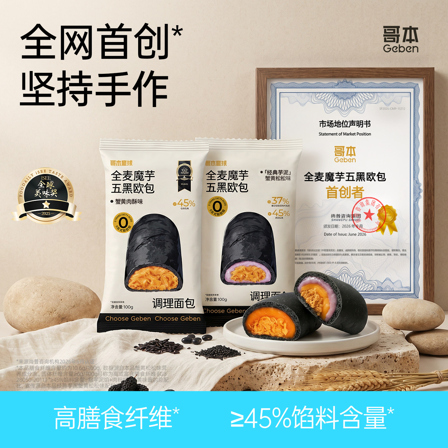 哥本全麦魔芋五黑欧包下午茶