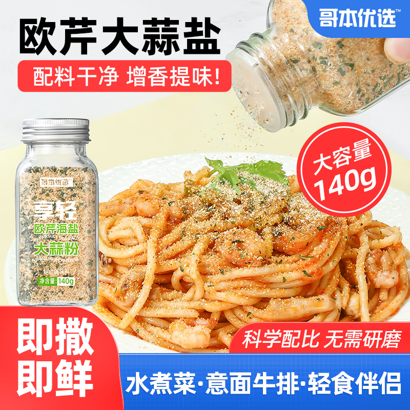 哥本优选欧芹大蒜盐水煮菜轻食