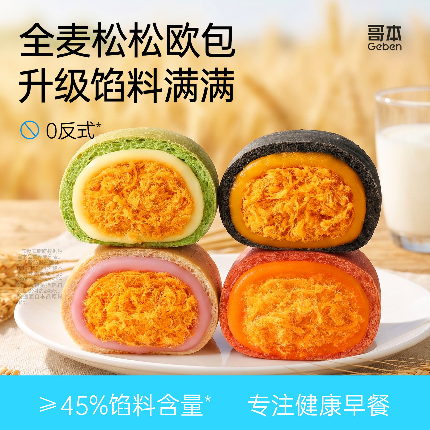 ≥45%馅料含量全新升级一口满足图片