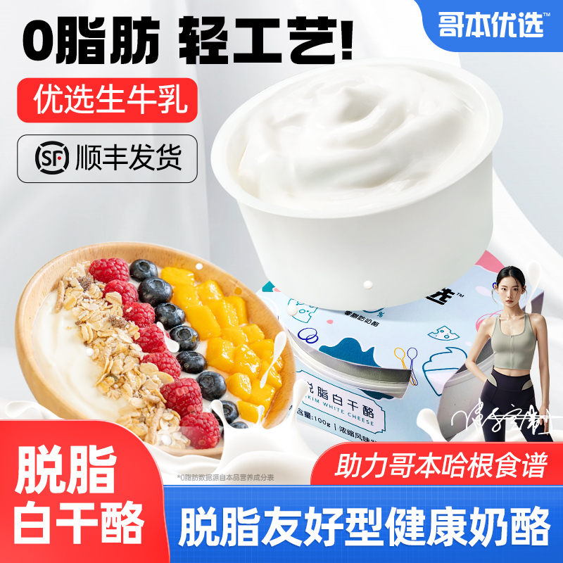 鄉村白干酪100g哥本哈根食譜