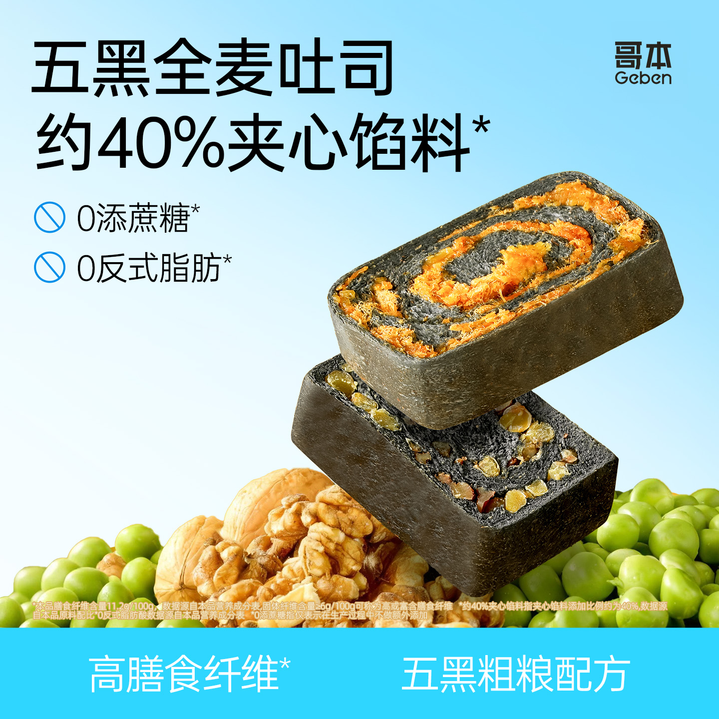 哥本优选五黑全麦吐司现做现发