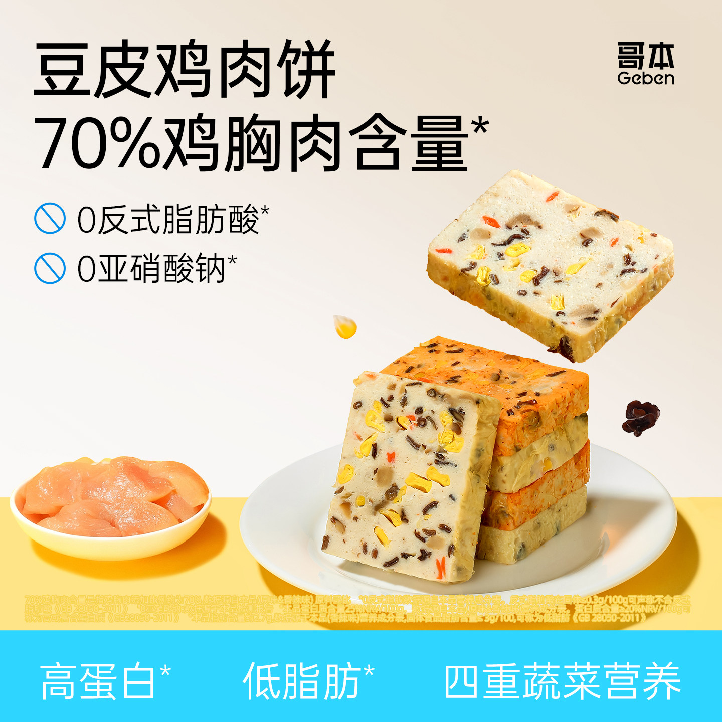 低脂豆皮鸡胸肉饼即食减低健身代餐饱腹主食品卡解馋小零食夜宵0,零食/坚果/特产,鸡肉零食,淘宝优惠券,粉丝福利购,淘宝优惠卷