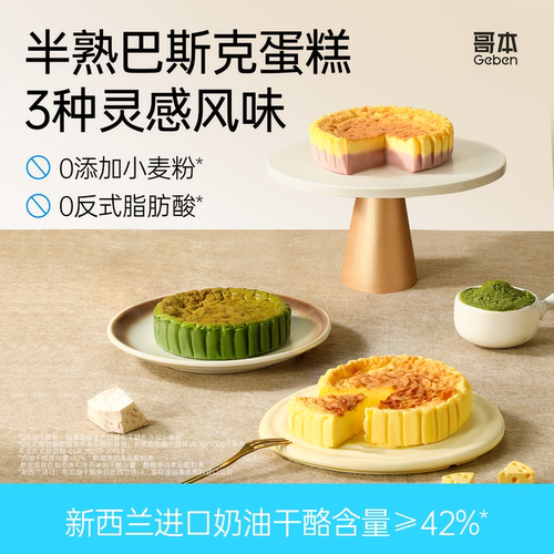 巴斯克芝士蛋糕动物奶油丝滑绵密