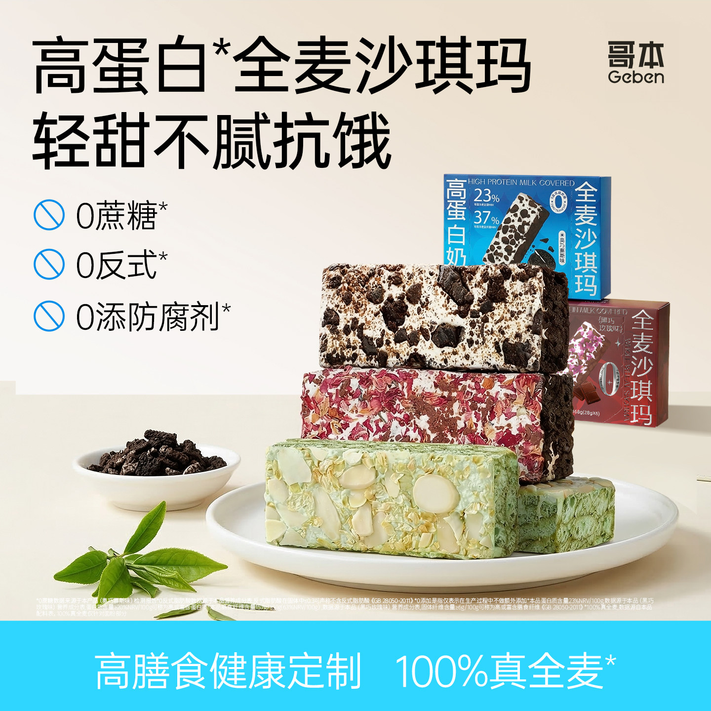 哥本全麦沙琪玛高蛋白奶盖无低减早代餐健康糕点糖脂休闲卡零食品