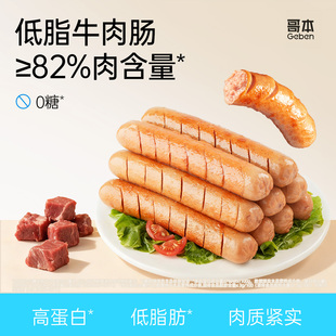 低脂牛肉肠高蛋白减火腿筋香肠低健身肥卡即熟食解馋扛饿小零食品