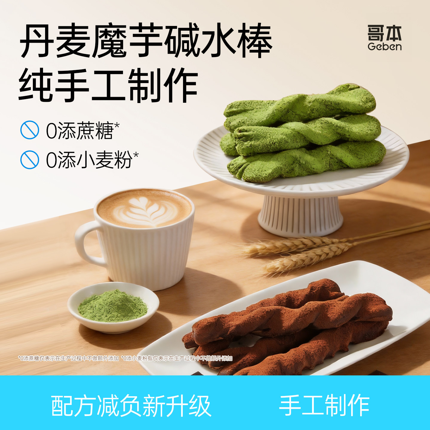 MCT黑巧抹茶碱水棒网红爆款面包