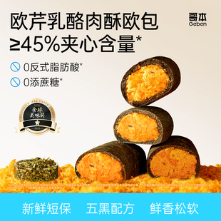 魔芋五黑欧包欧芹乳酪味全麦肉酥松营养早餐面包夹心代餐饱腹主食