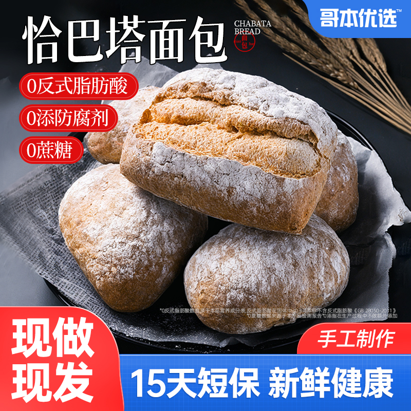 全麦恰巴塔面包无健身低减饱腹抗饿油代餐脂早餐整箱糖主零食品卡