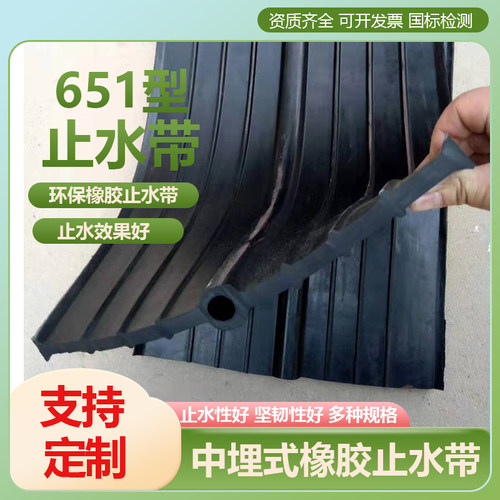 橡胶止水带300*8中埋背贴钢边可卸式651型遇水膨胀建筑用止水带