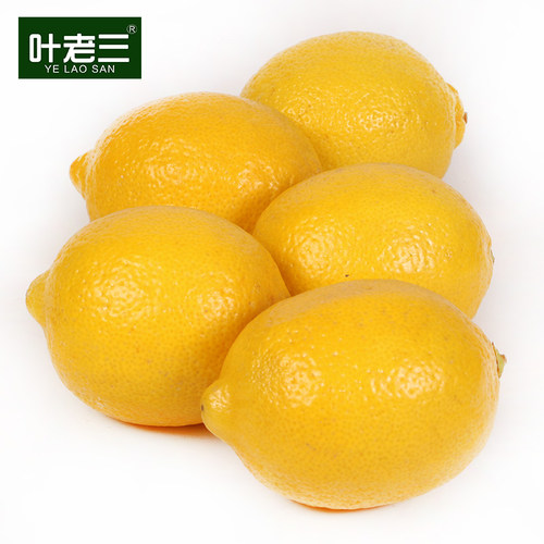 叶老三柠檬皮薄多汁满满维C