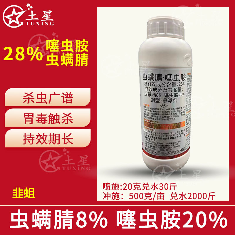 28%虫螨腈·噻虫胺茄子蓟马触杀胃杀内吸活性强杀虫剂(利时捷)