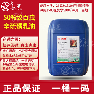 敌百辛硫磷50%25公斤大包装厂家批发杀虫剂