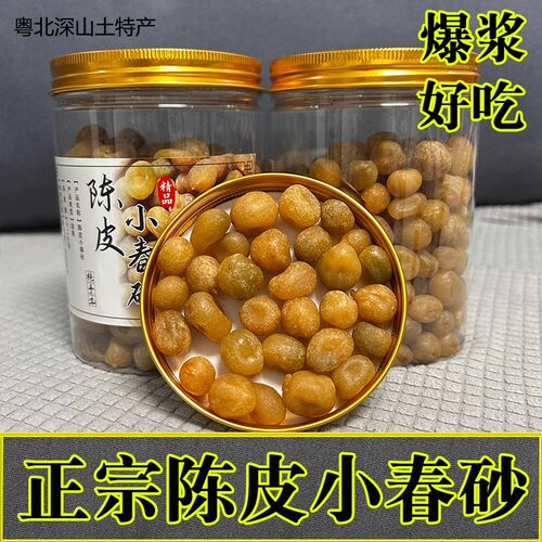 正宗陈皮小春砂仁爽脆爆浆蜜饯广东阳春特产益智果新兴凉果小零食