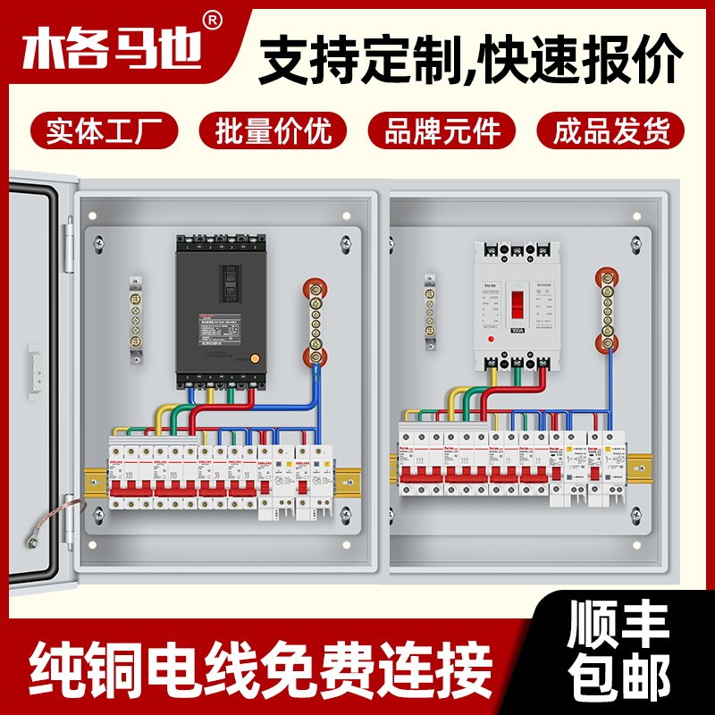 定制成套配电箱三相四线明暗装电箱明装室外不锈钢防雨低压电闸箱