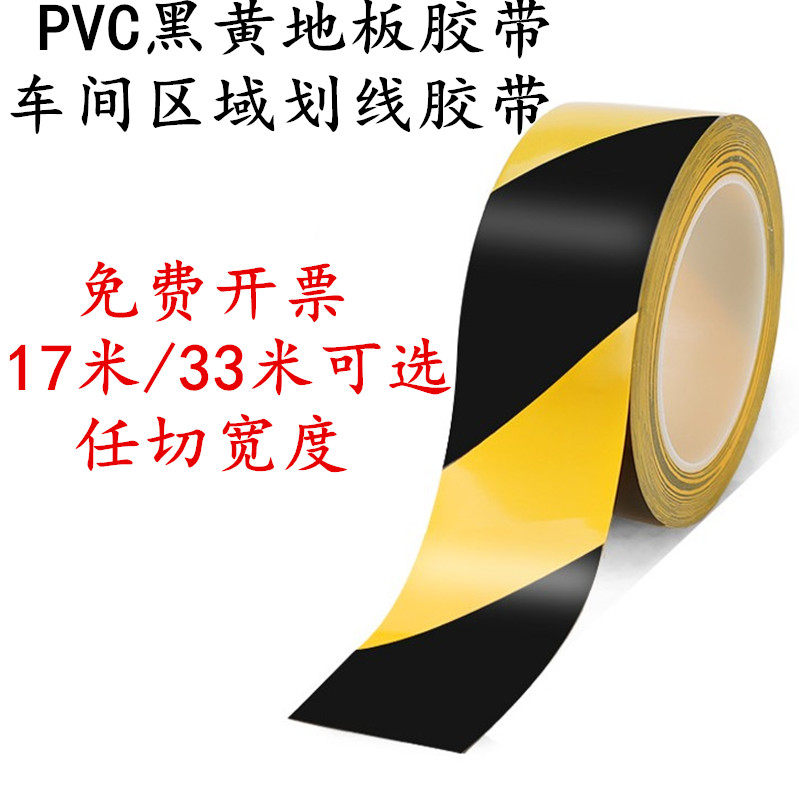 EK警示胶带PVC黑黄斑马线警戒地标贴地板地面胶带彩色黄色划线地