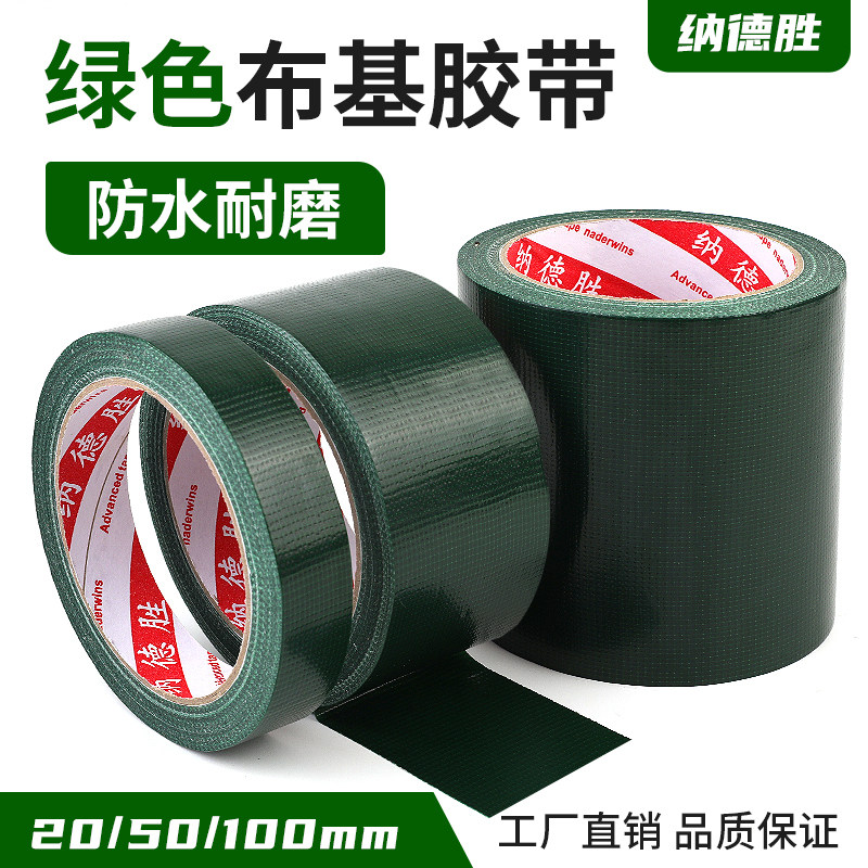 绿色布基胶带 绿色地膜胶带 工程装饰贴装修地板瓷砖遮蔽膜胶带 撕掉不残留 装修保护膜胶带