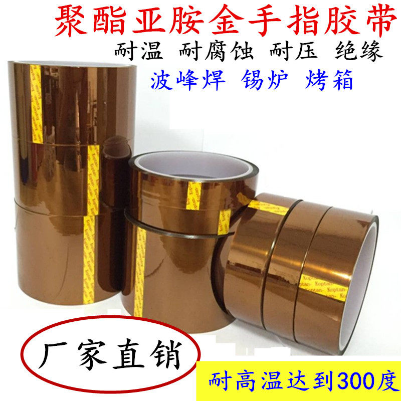 金手指耐高温胶带聚酰亚胺胶纸茶色手机维修绝缘隔热PI膜电池防焊波
