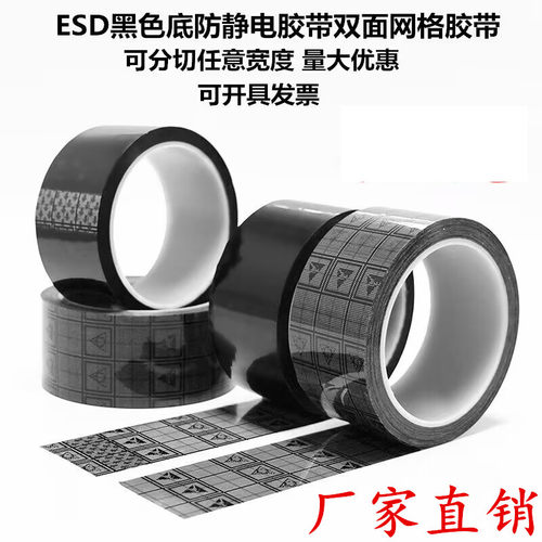 批发黑色网格静电胶带胶带