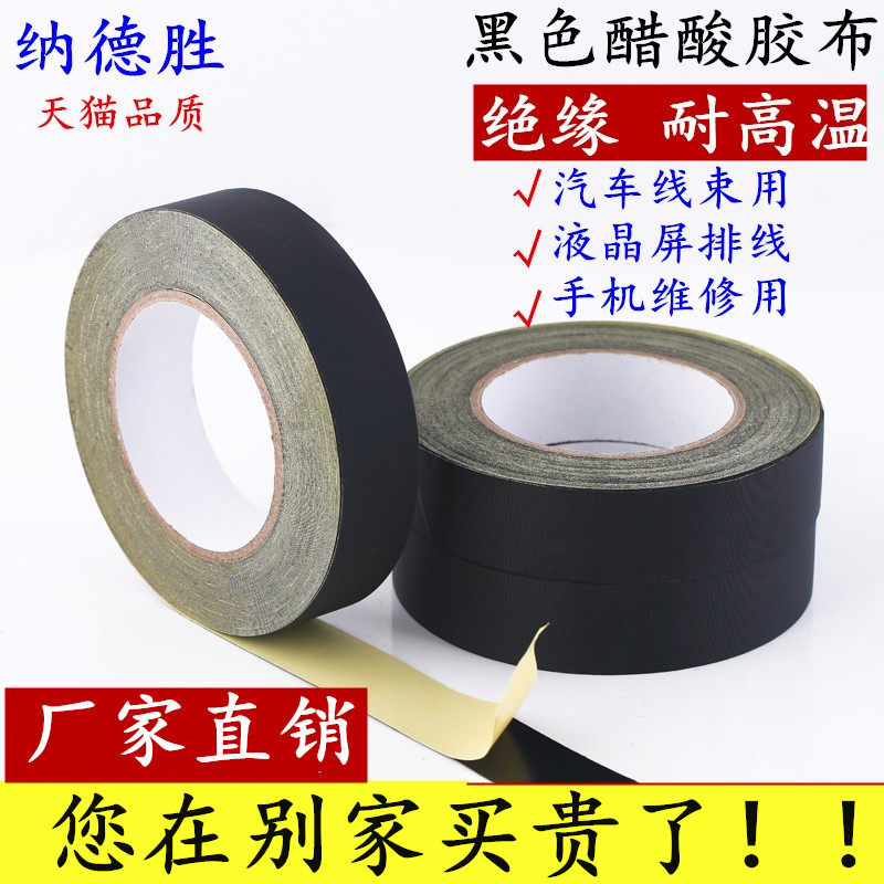 批发黑色醋酸胶布电线包扎液晶屏手机维修屏线排线汽车线束固定绝缘胶